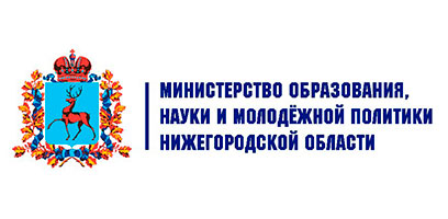 Министерство образования, науки и молодежной политики Нижегородской области